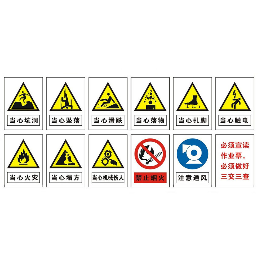 安全警示標(biāo)志